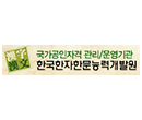 Korea Chinese Character Development Institute