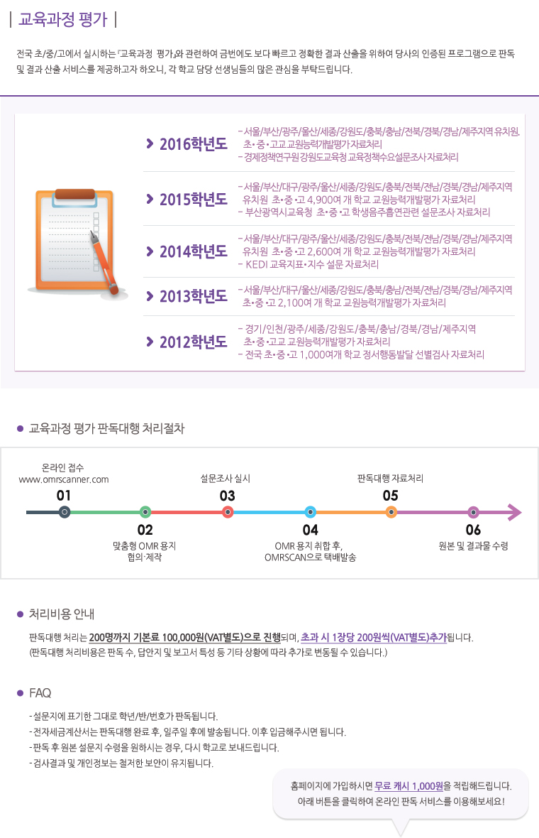 교육과정평가